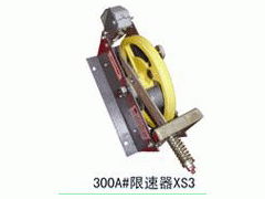 限速器xs3 供应产品 宁津县光明电梯配件厂