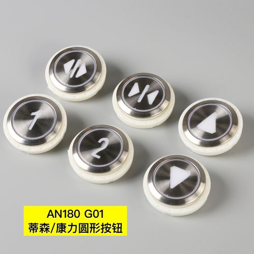 巨人通力、康力、蒂森电梯按钮AN180G01/AN181G01/AN181G02配件大全及选用指南